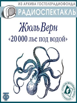 cover image of 20000 лье под водой